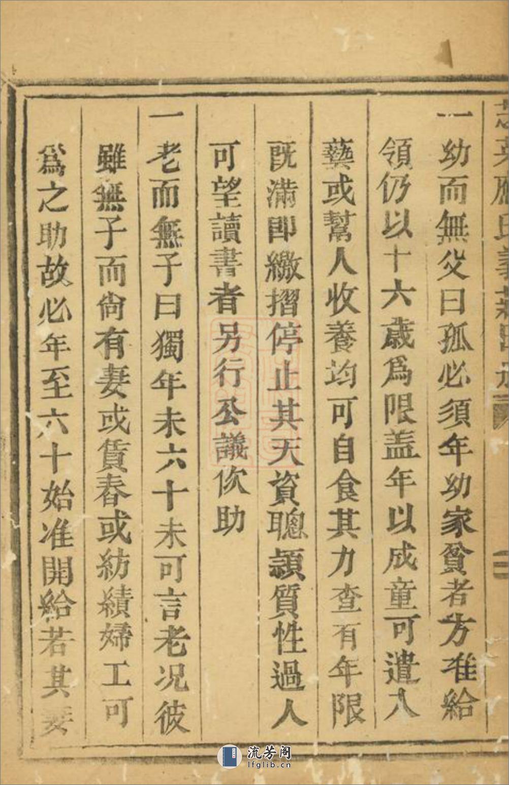 芝英应氏义庄田册：不分卷：[永康] - 第19页预览图