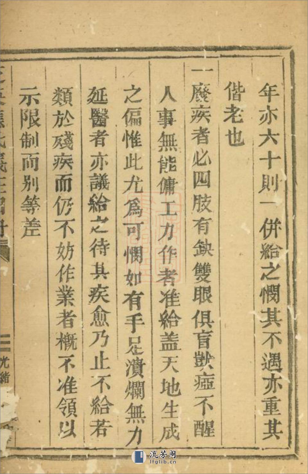 芝英应氏义庄田册：不分卷：[永康] - 第20页预览图