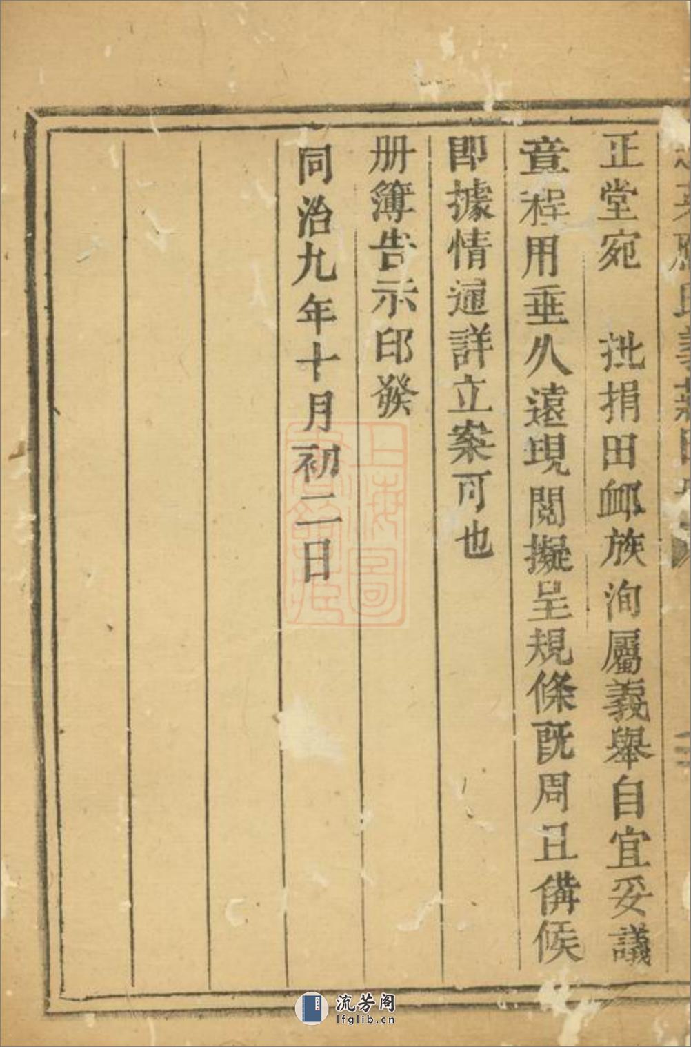 芝英应氏义庄田册：不分卷：[永康] - 第5页预览图