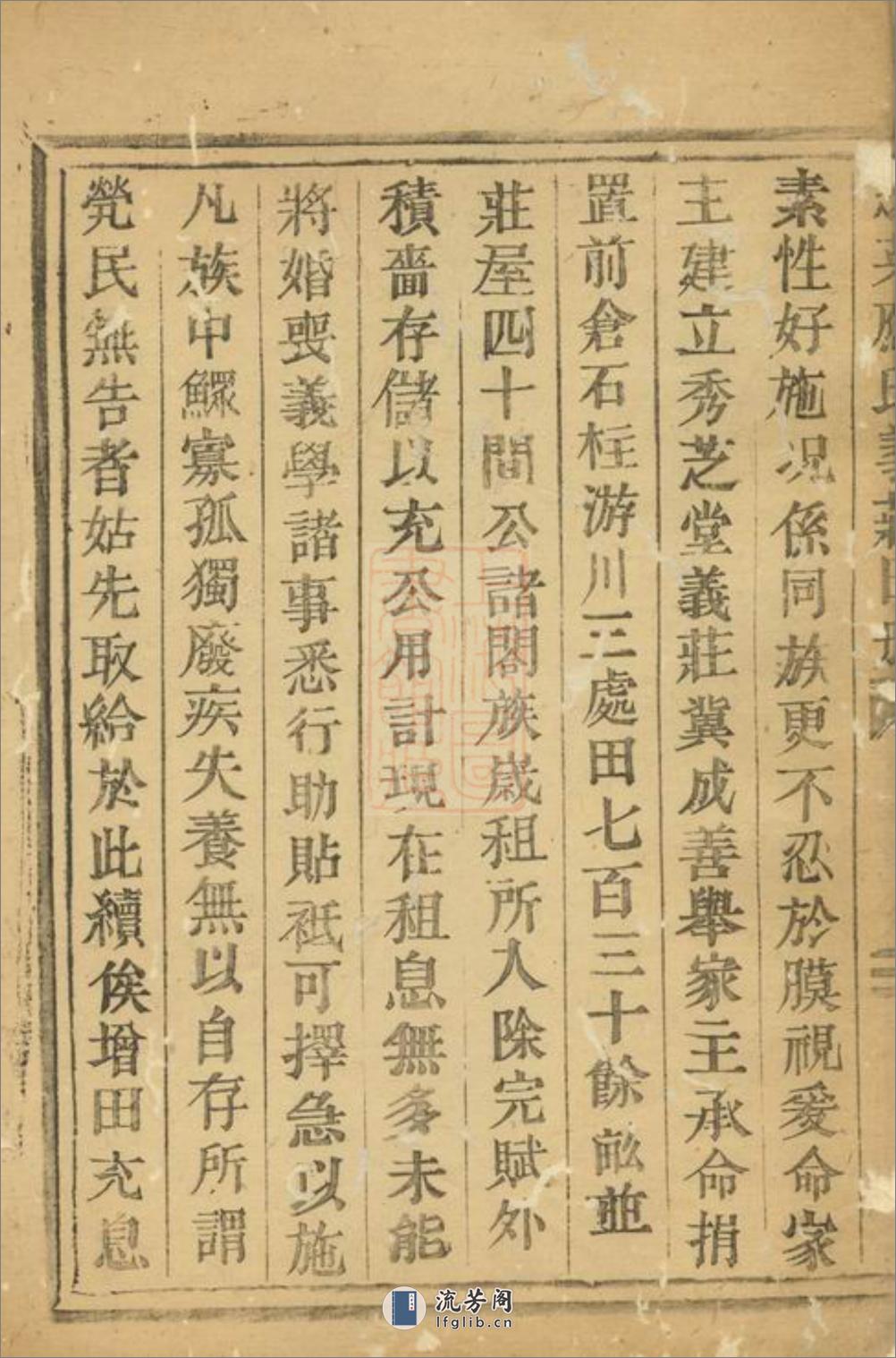 芝英应氏义庄田册：不分卷：[永康] - 第7页预览图