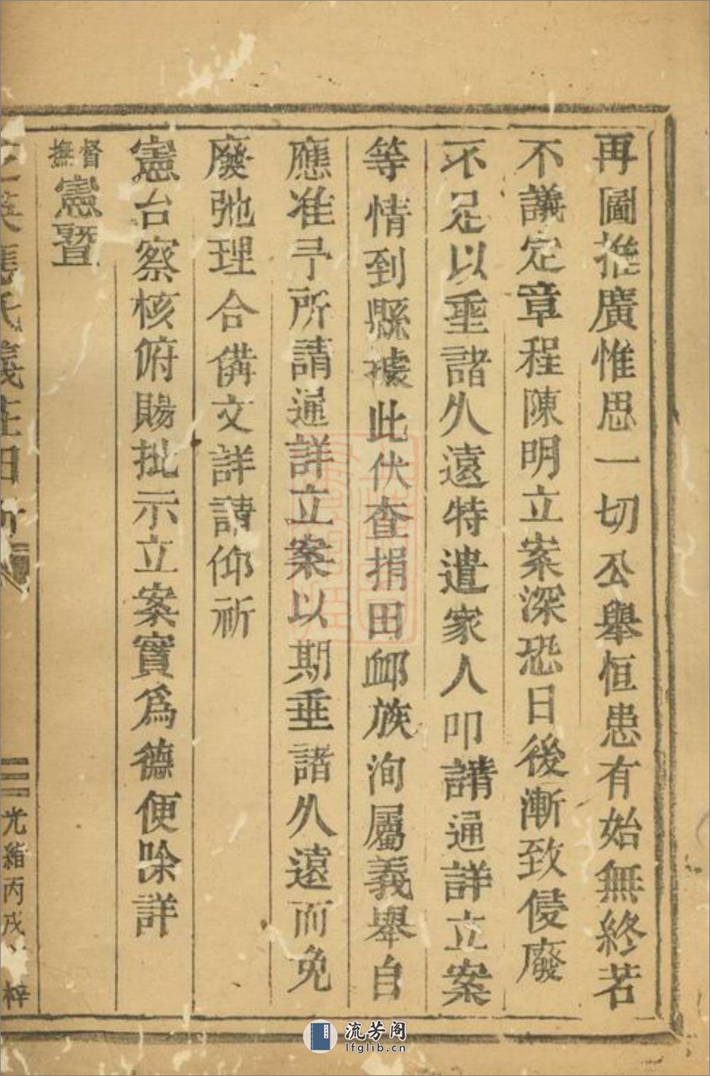 芝英应氏义庄田册：不分卷：[永康] - 第8页预览图