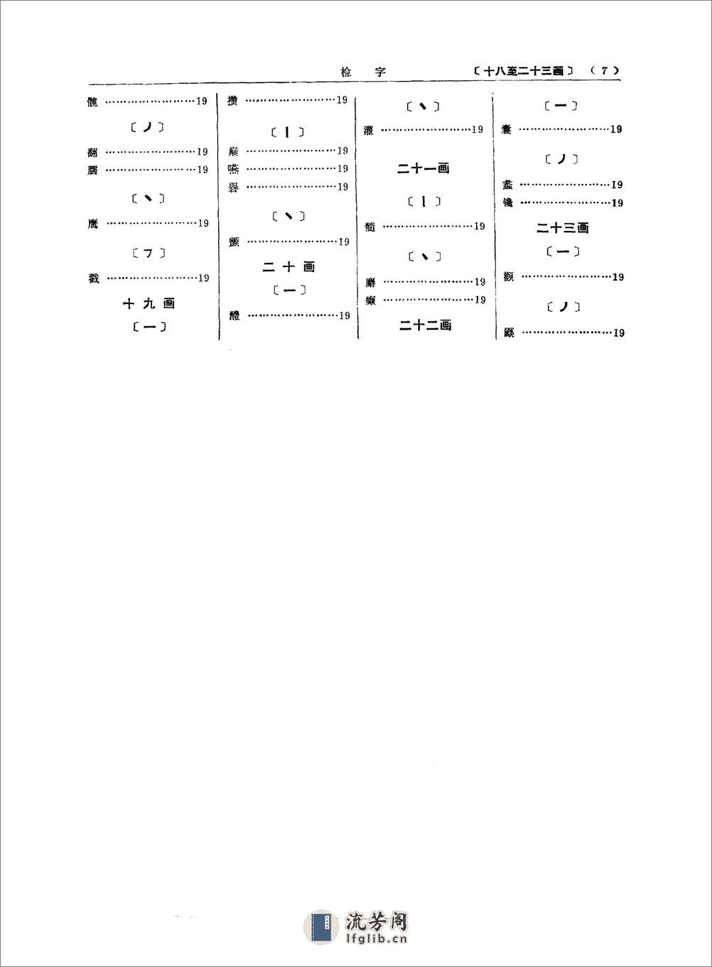 中医大辞典：针灸、推拿、气功、养生分册（试用扫描版） - 第15页预览图