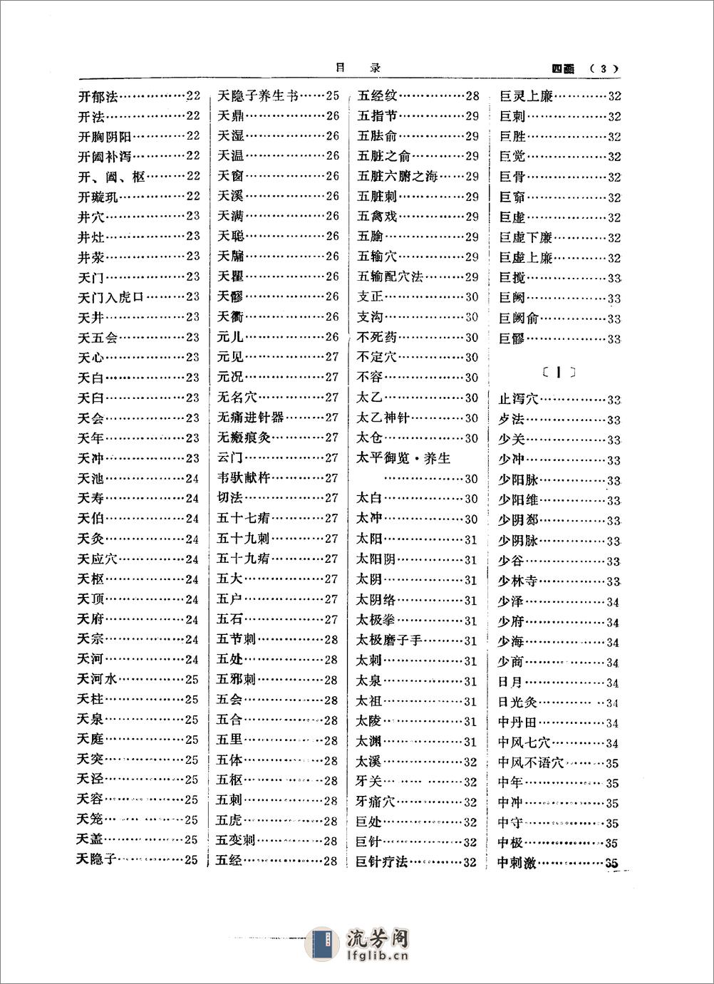 中医大辞典：针灸、推拿、气功、养生分册（试用扫描版） - 第18页预览图