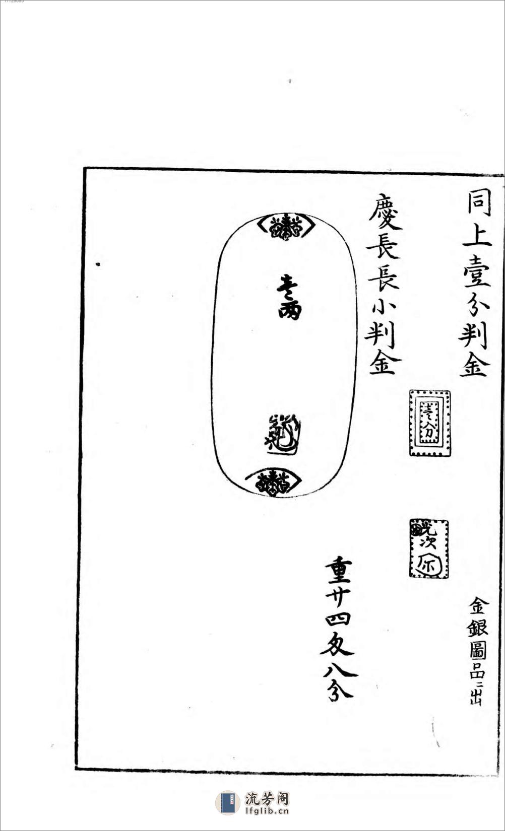 金银图录.1,正冉品上 - 第7页预览图