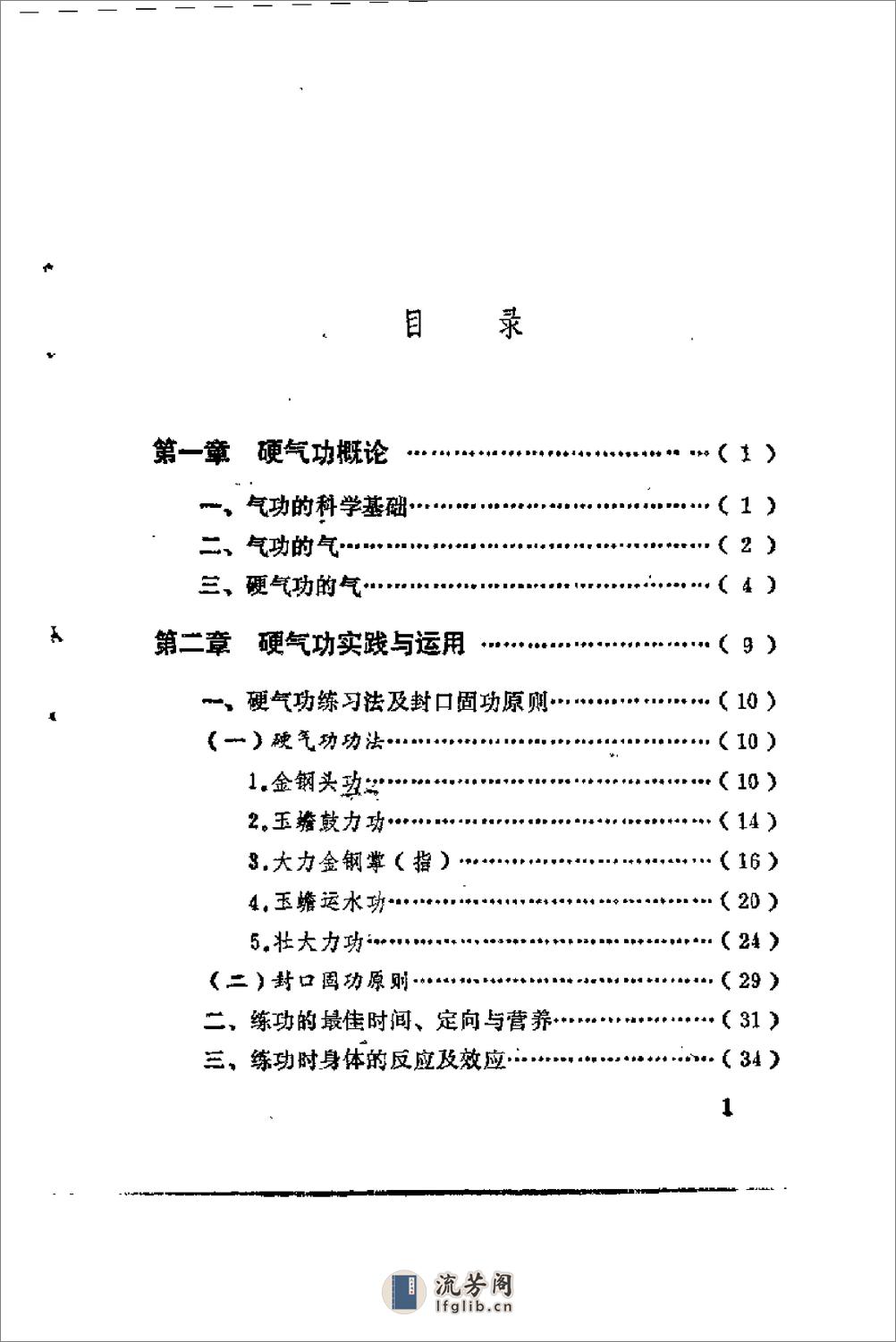 [玉蟾硬气功与点穴绝招].唐景祥 - 第14页预览图