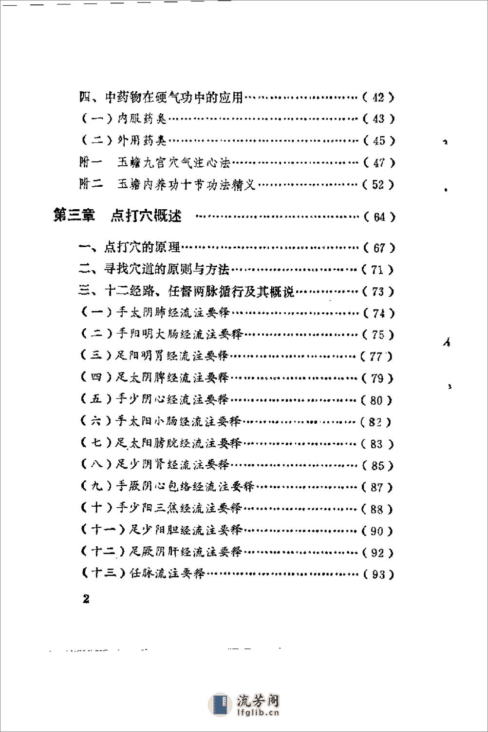 [玉蟾硬气功与点穴绝招].唐景祥 - 第15页预览图