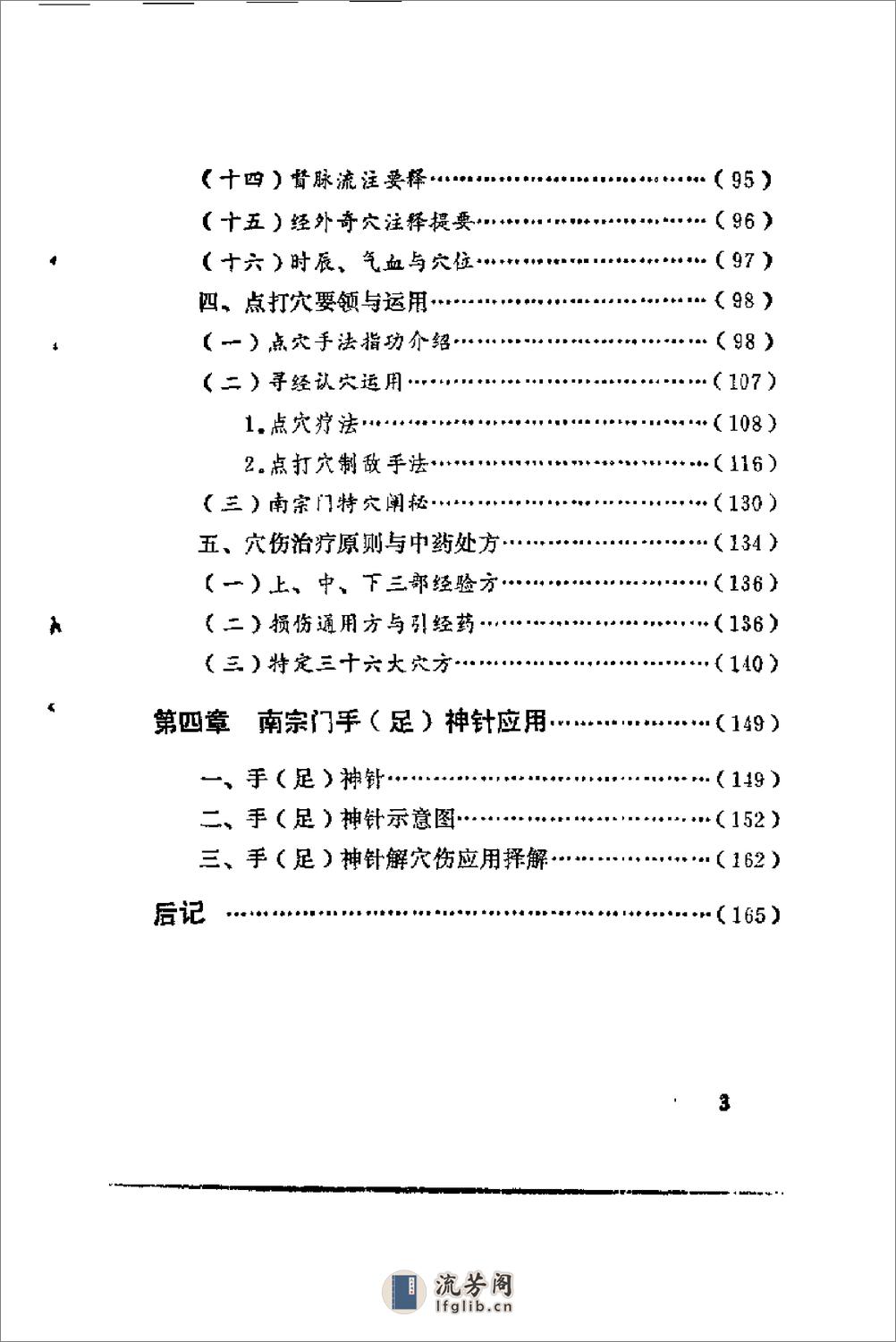 [玉蟾硬气功与点穴绝招].唐景祥 - 第16页预览图