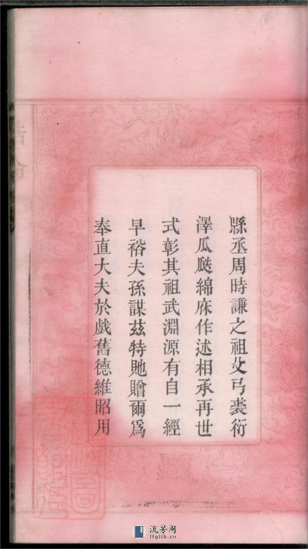 高桥周氏第六届续修族谱：十卷：[湖南长沙] - 第12页预览图