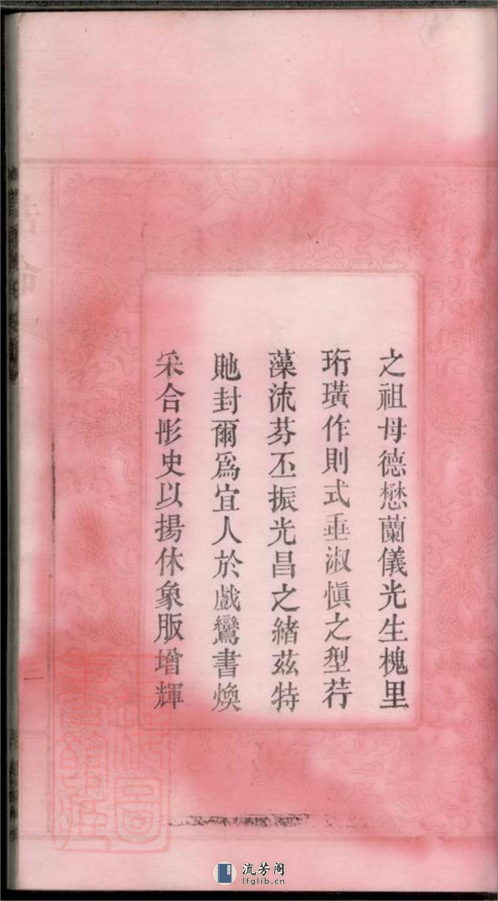高桥周氏第六届续修族谱：十卷：[湖南长沙] - 第14页预览图