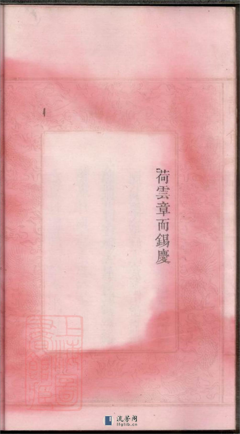 高桥周氏第六届续修族谱：十卷：[湖南长沙] - 第15页预览图