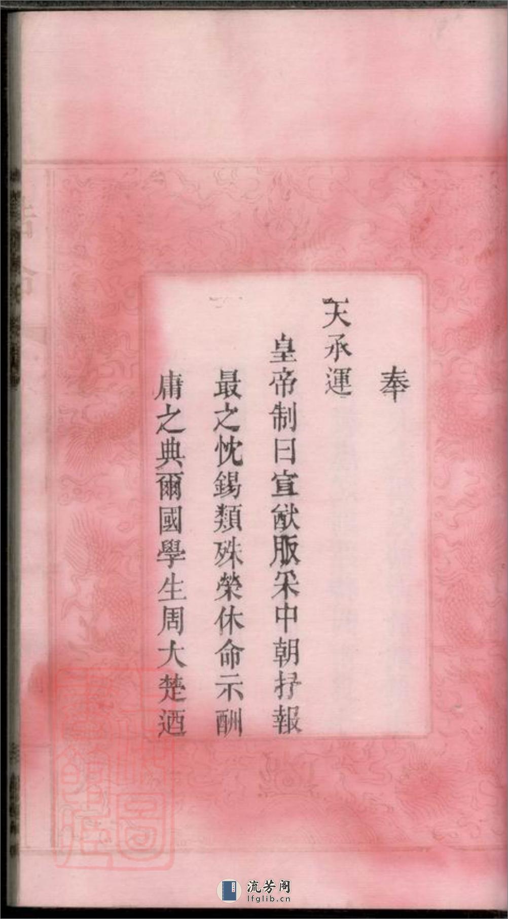 高桥周氏第六届续修族谱：十卷：[湖南长沙] - 第16页预览图