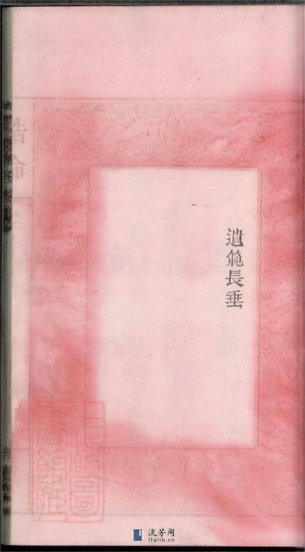 高桥周氏第六届续修族谱：十卷：[湖南长沙] - 第20页预览图