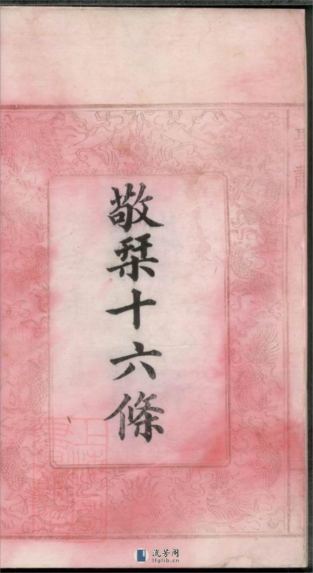高桥周氏第六届续修族谱：十卷：[湖南长沙] - 第5页预览图