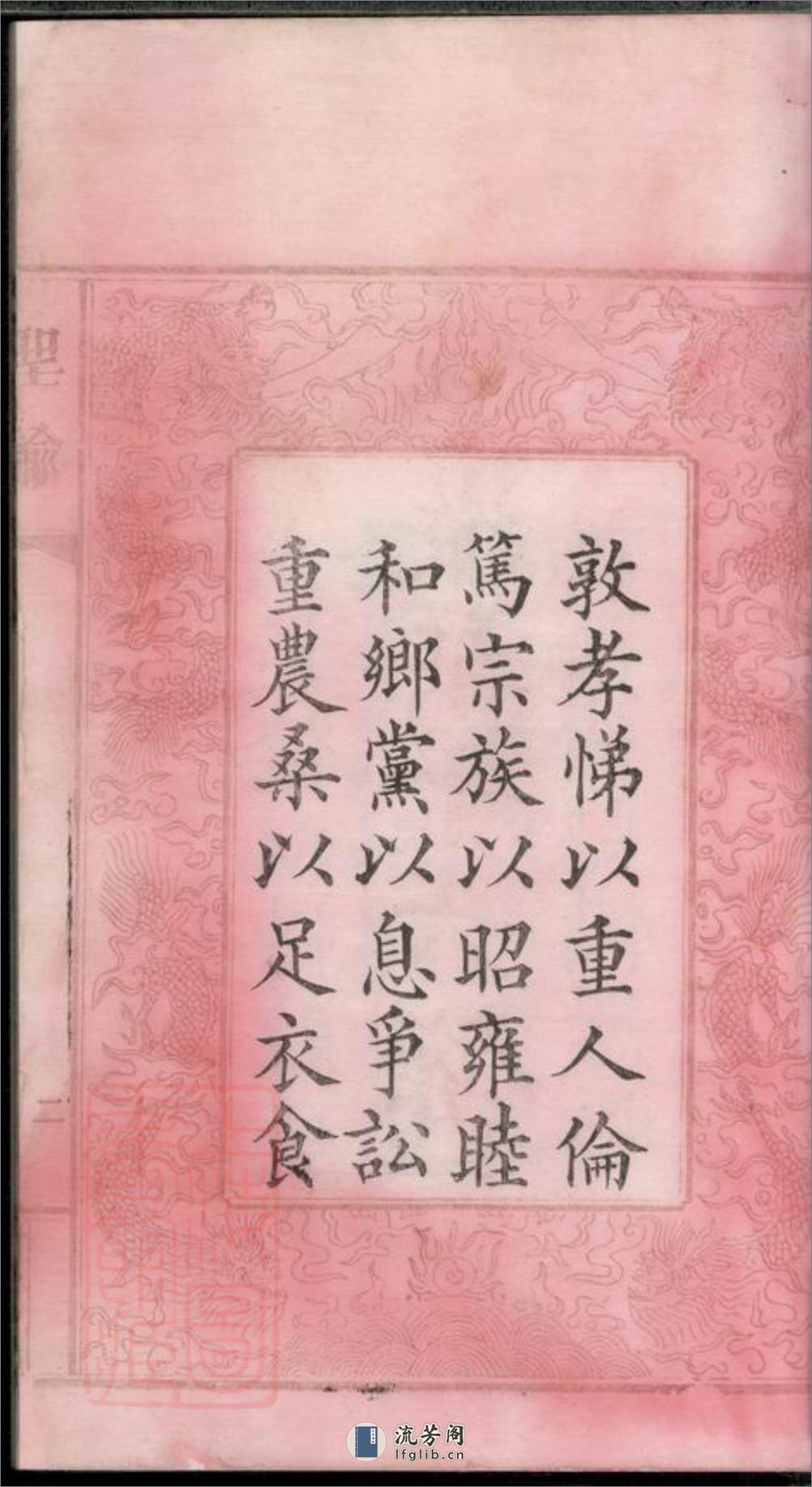 高桥周氏第六届续修族谱：十卷：[湖南长沙] - 第6页预览图