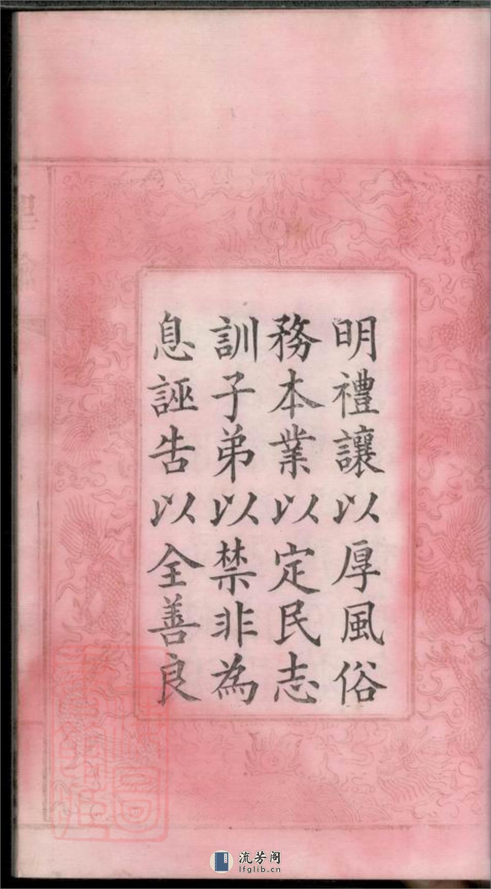 高桥周氏第六届续修族谱：十卷：[湖南长沙] - 第8页预览图