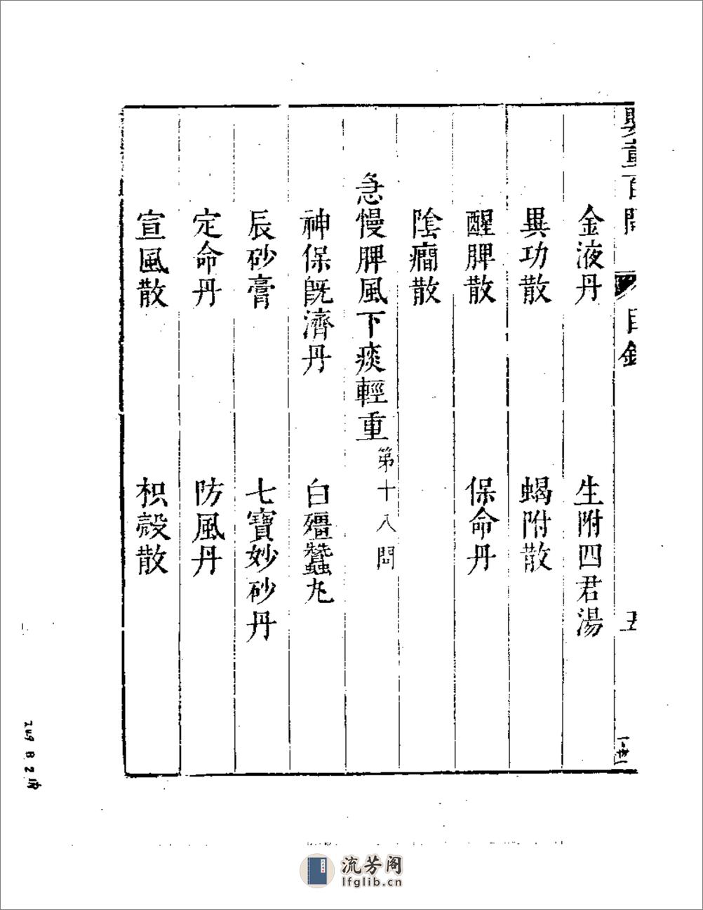 婴童百问  （上册） - 第10页预览图