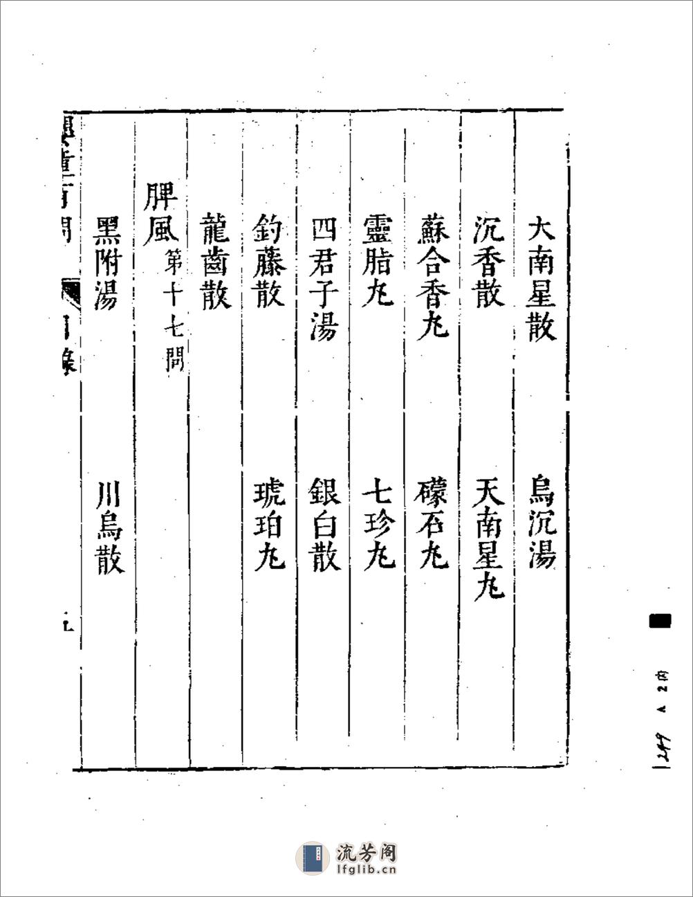 婴童百问  （上册） - 第9页预览图