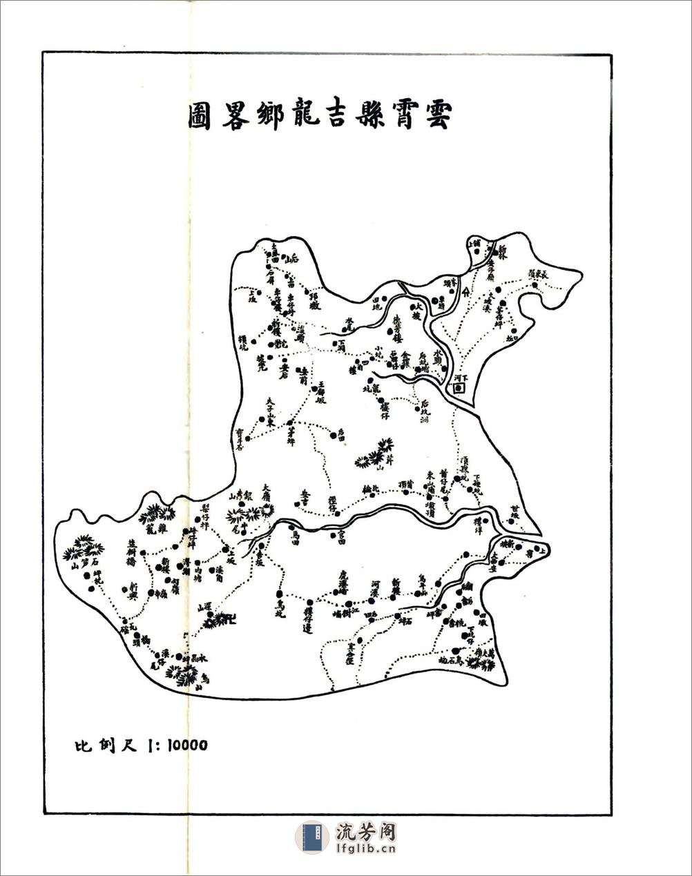 云霄县志（民国） - 第10页预览图