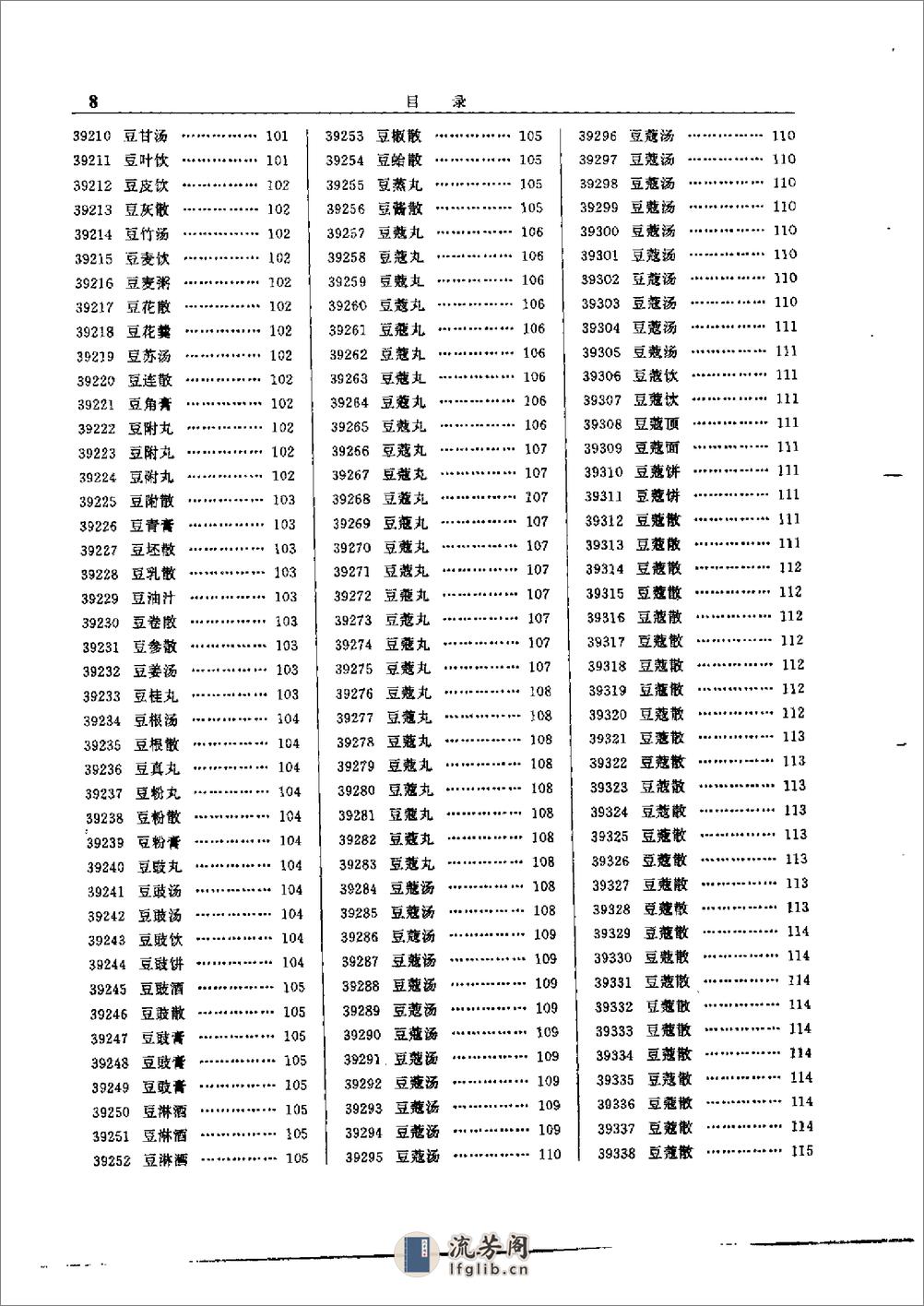 中医方剂大辞典（第5册） - 第18页预览图