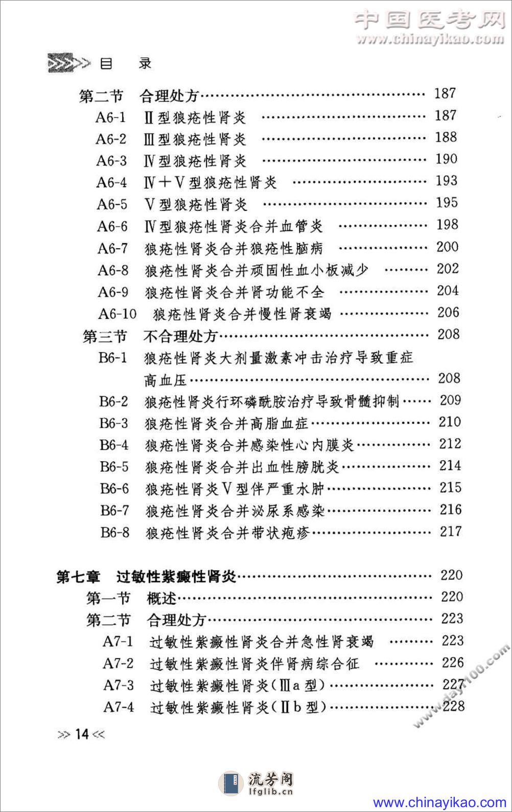 专科用药处方分析丛书 — 肾脏内科常见病用药处方分析（程庆砾  等主编） - 第17页预览图