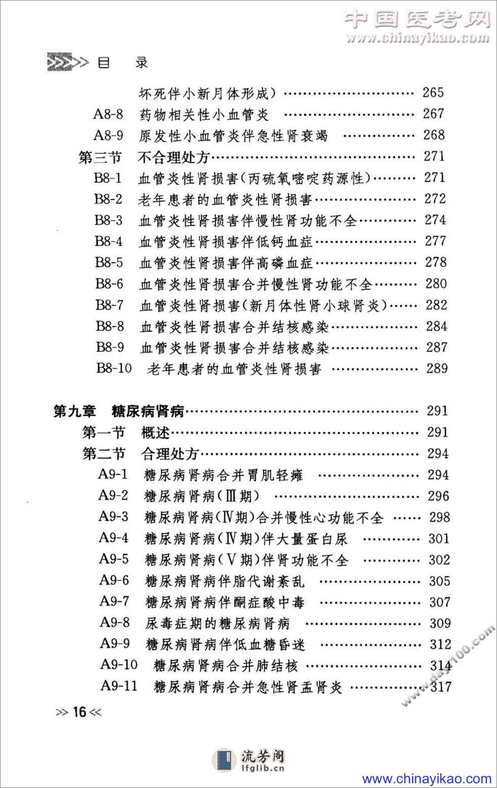 专科用药处方分析丛书 — 肾脏内科常见病用药处方分析（程庆砾  等主编） - 第19页预览图