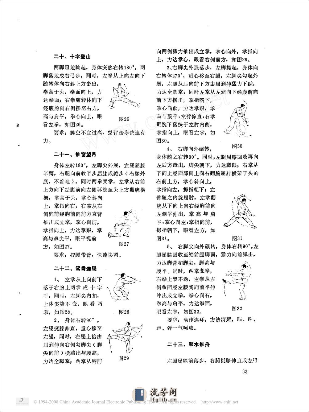 《峨眉罗汉拳》邹德发 - 第6页预览图