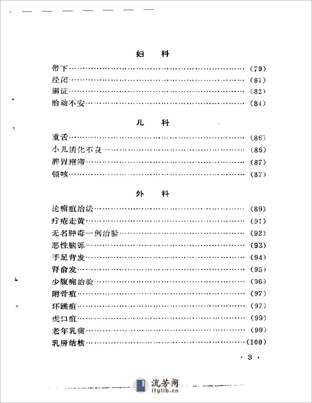 燕医传薪录(1) - 第3页预览图