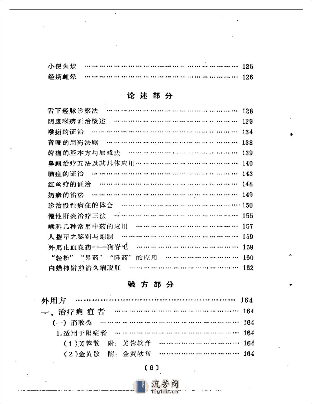 张赞臣临床经验选编 - 第3页预览图