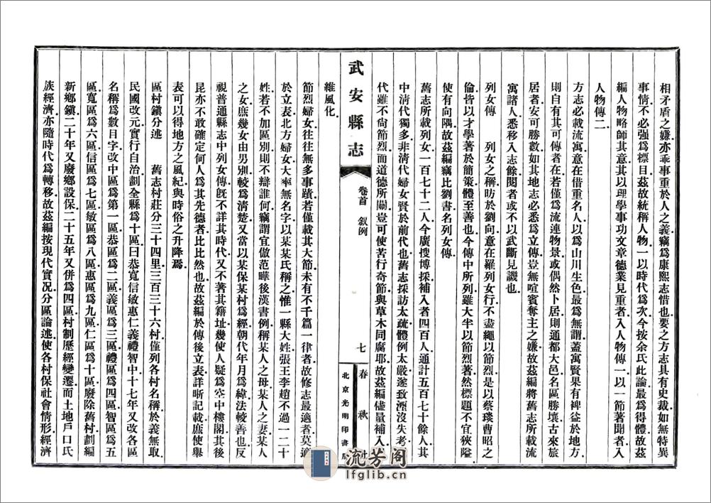 武安县志（民国） - 第17页预览图