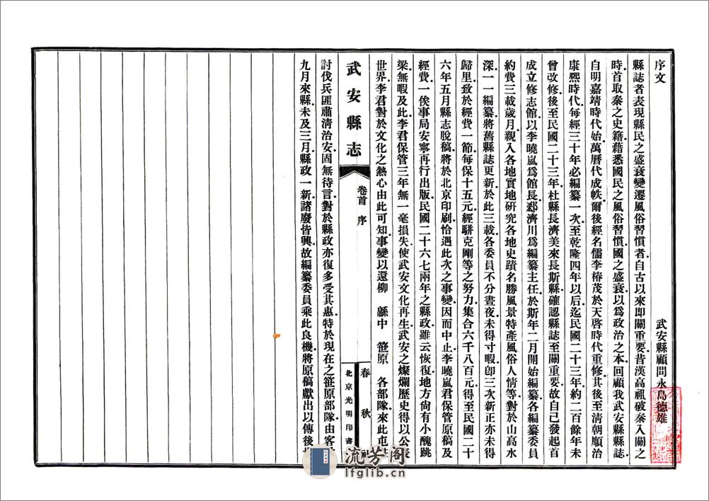 武安县志（民国） - 第2页预览图