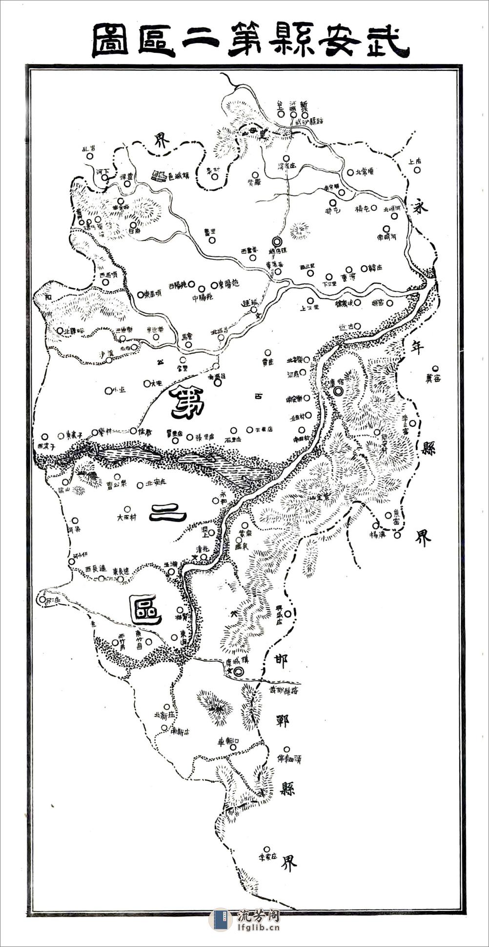 武安县志（民国） - 第20页预览图