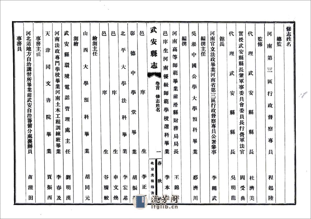 武安县志（民国） - 第9页预览图