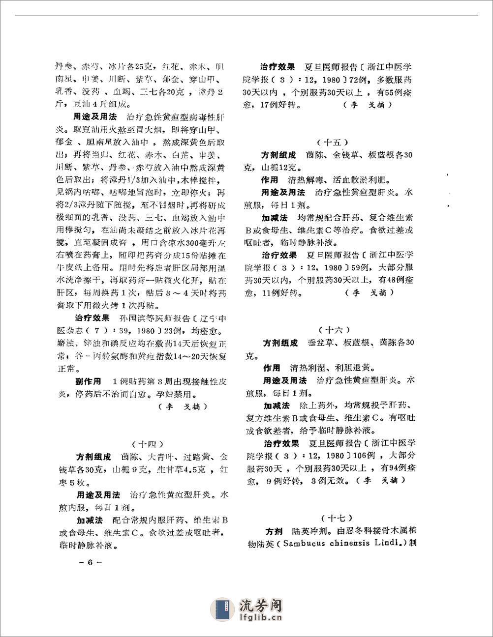 医学文摘  中医最新临床经验精华（1977-1981年） - 第10页预览图