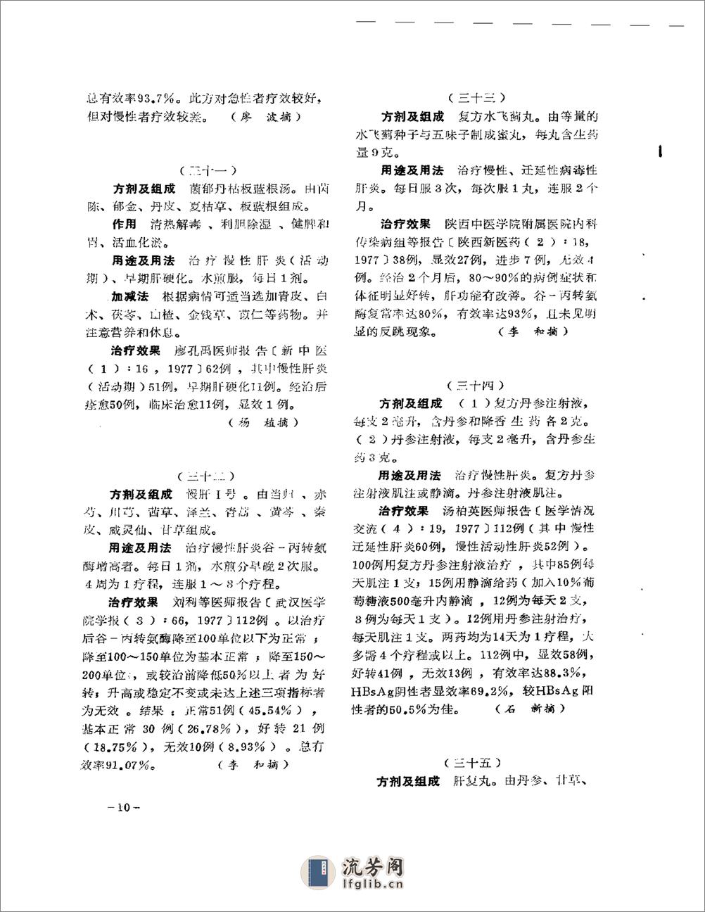 医学文摘  中医最新临床经验精华（1977-1981年） - 第14页预览图