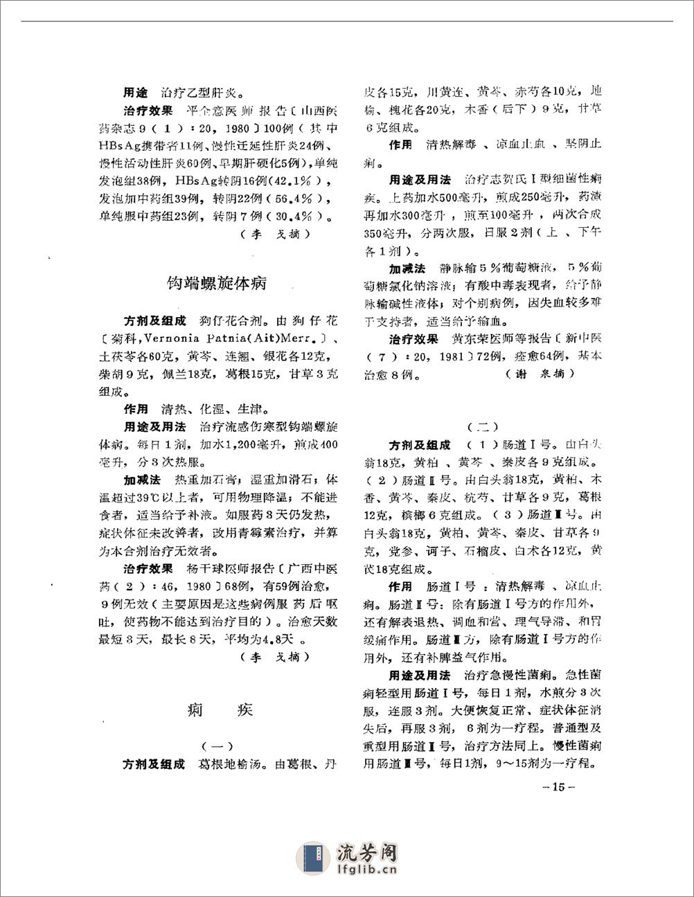 医学文摘  中医最新临床经验精华（1977-1981年） - 第19页预览图