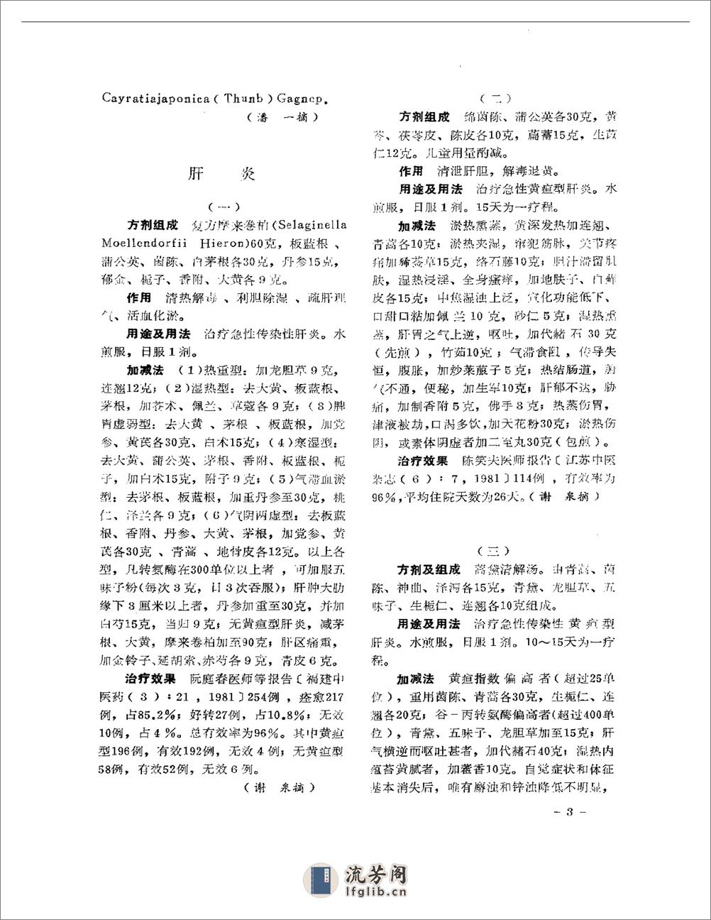 医学文摘  中医最新临床经验精华（1977-1981年） - 第7页预览图