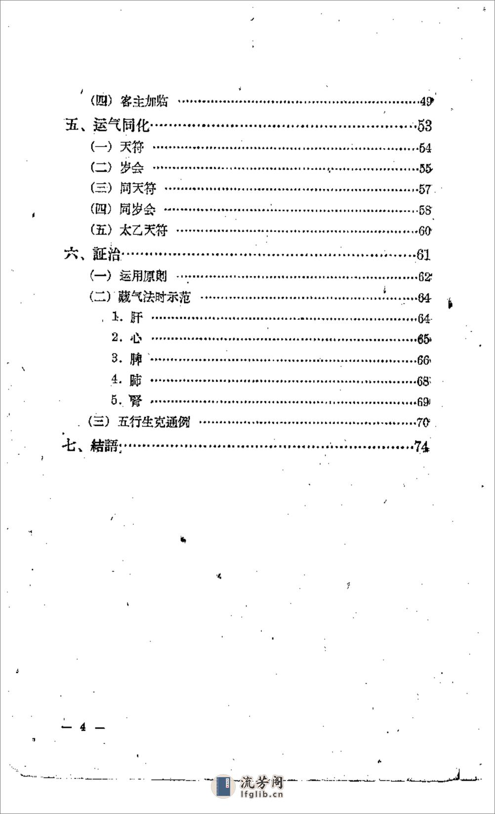 五运六气-任应秋 - 第6页预览图