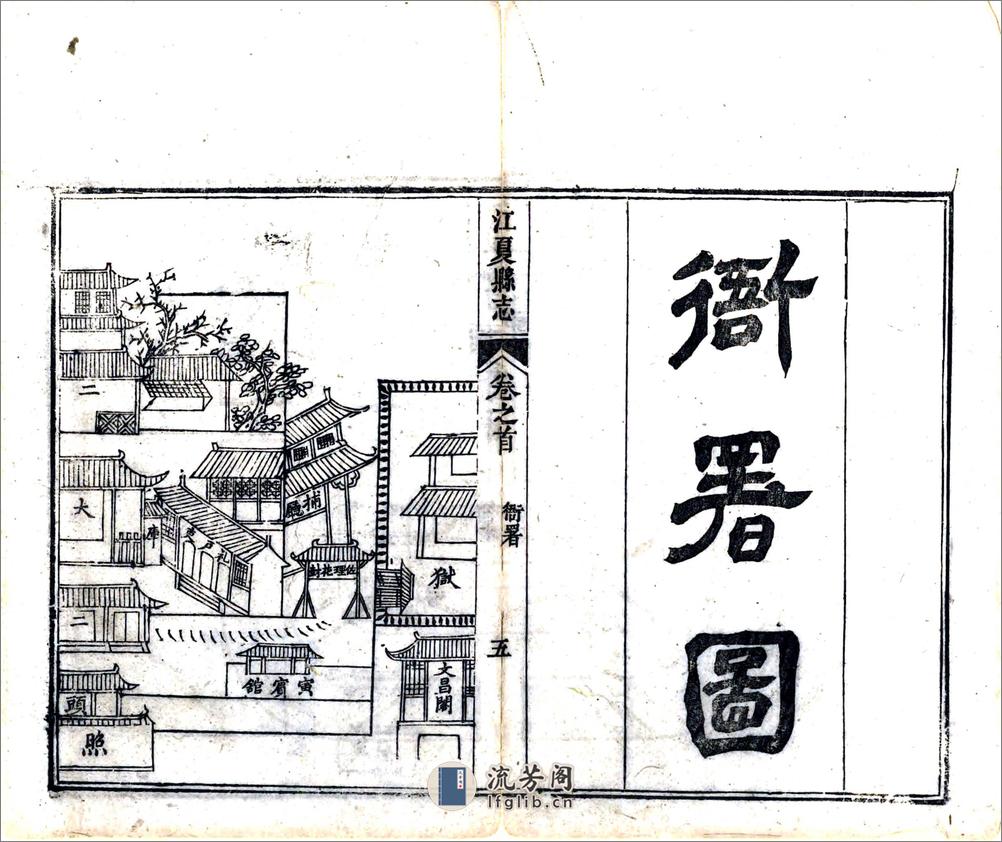 江夏县志（乾隆）卷00-09 - 第17页预览图