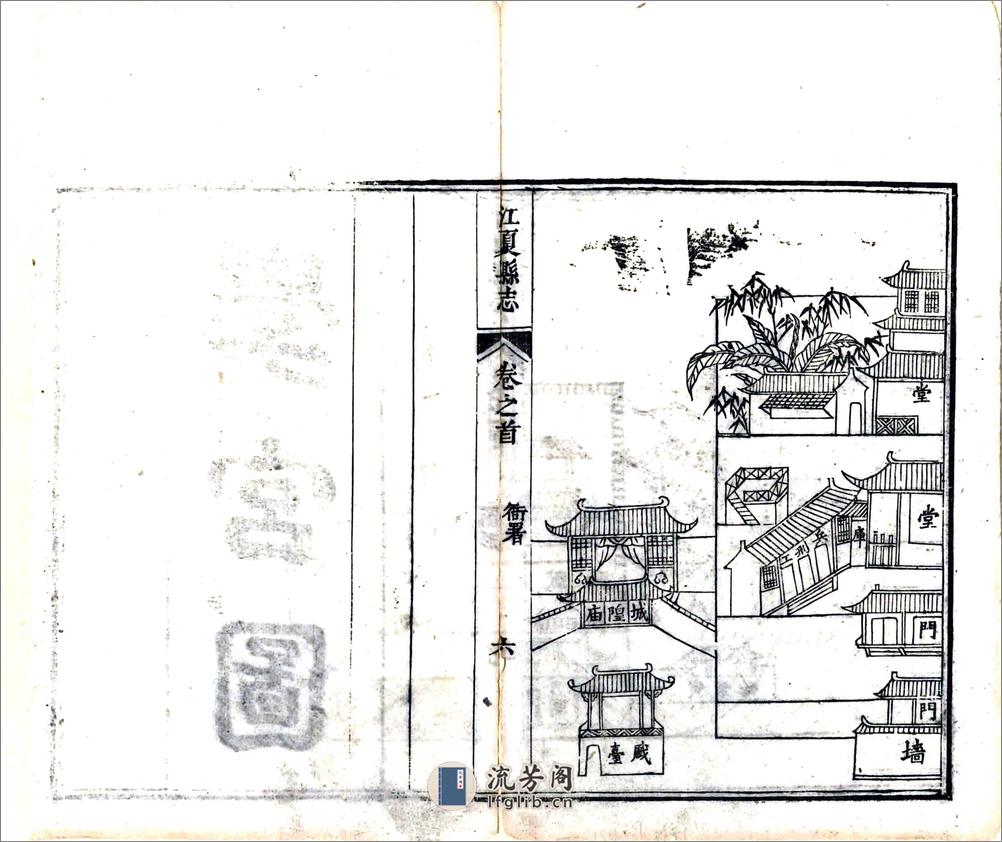 江夏县志（乾隆）卷00-09 - 第18页预览图