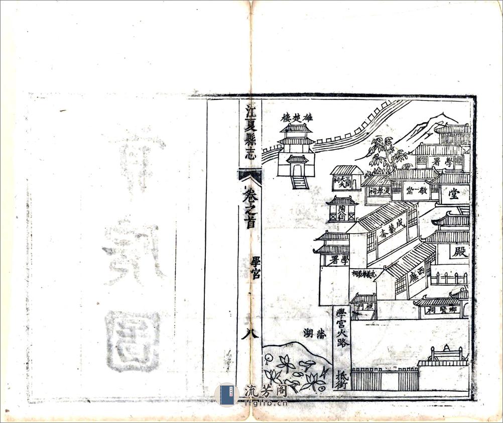 江夏县志（乾隆）卷00-09 - 第20页预览图