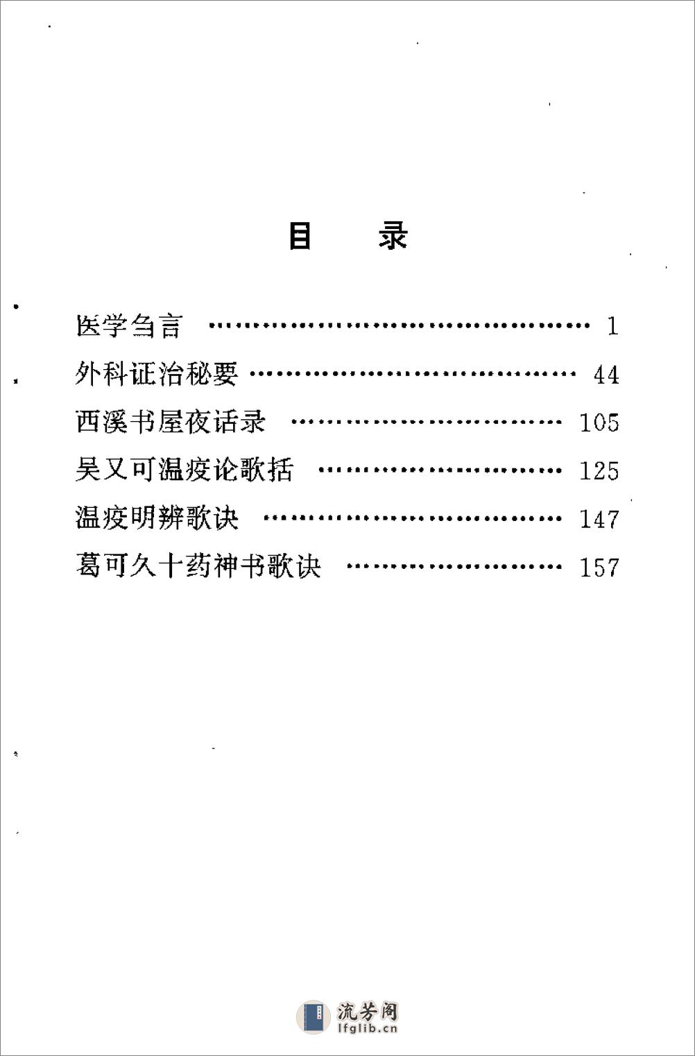 [王旭高医学遗书六种].(清)王旭高 - 第6页预览图