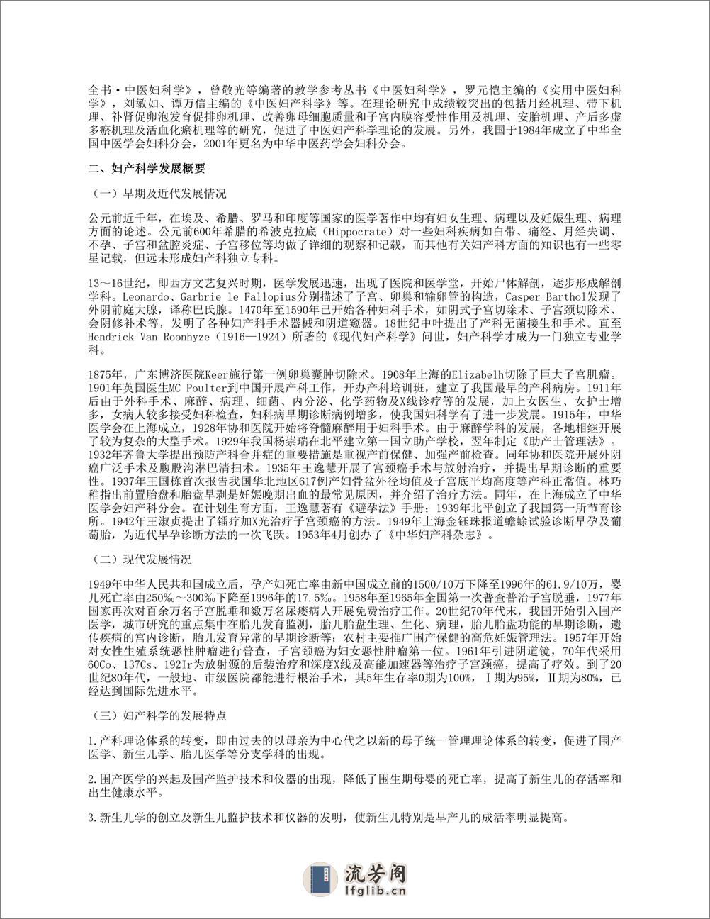 中西医结合妇产科学杜惠兰_第10版 - 第20页预览图