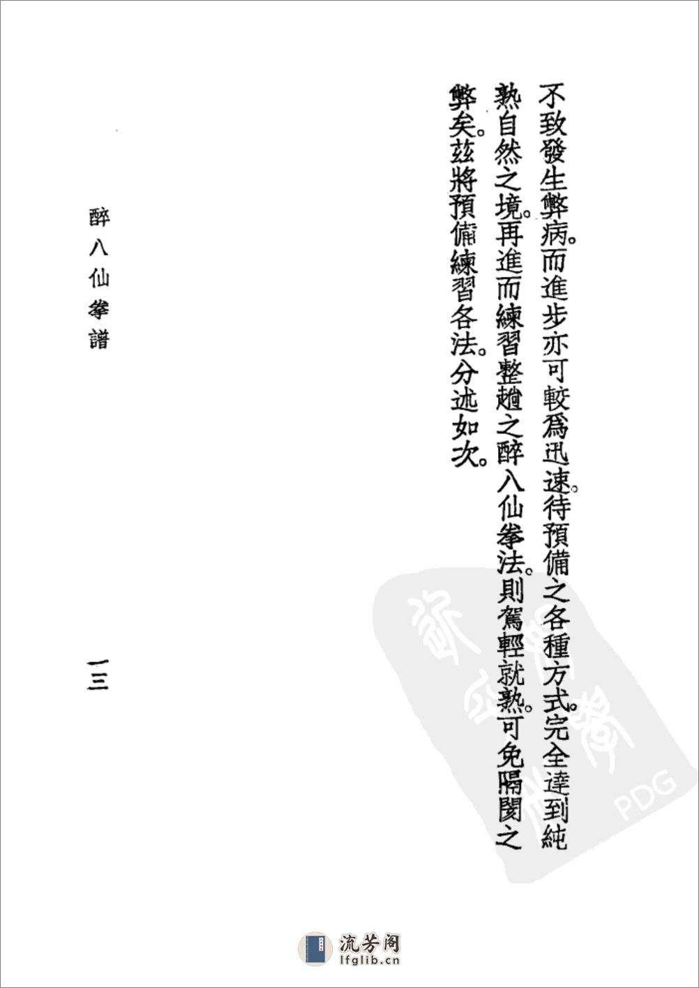 《醉八仙拳谱》张锡钦、李英昂 - 第20页预览图