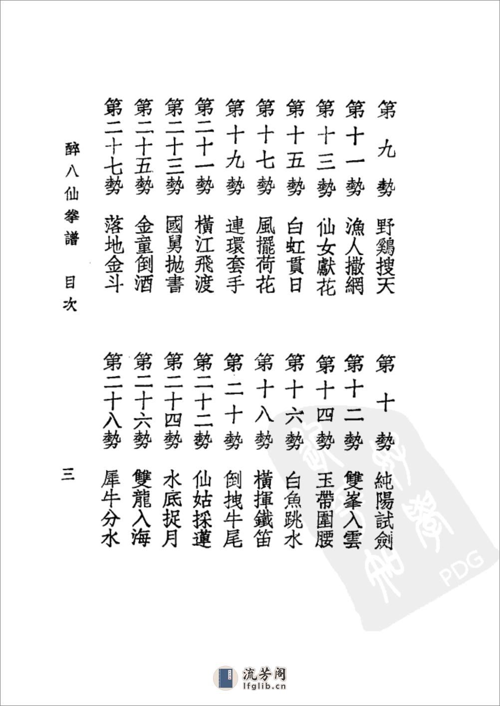 《醉八仙拳谱》张锡钦、李英昂 - 第6页预览图