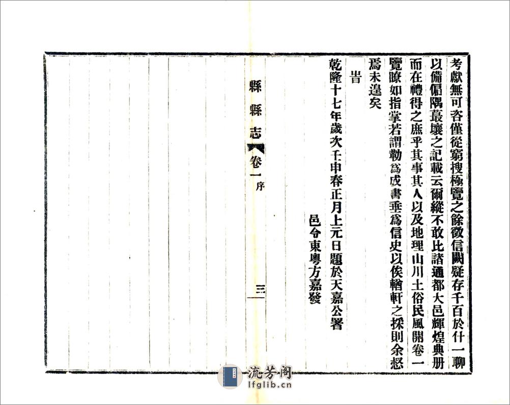 重纂礼县新志（民国） - 第16页预览图