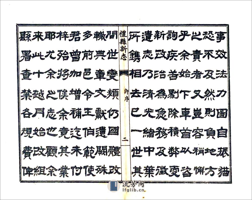 重纂礼县新志（民国） - 第8页预览图