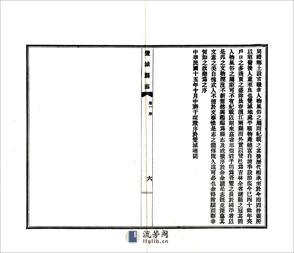 双城县志（民国） - 第7页预览图