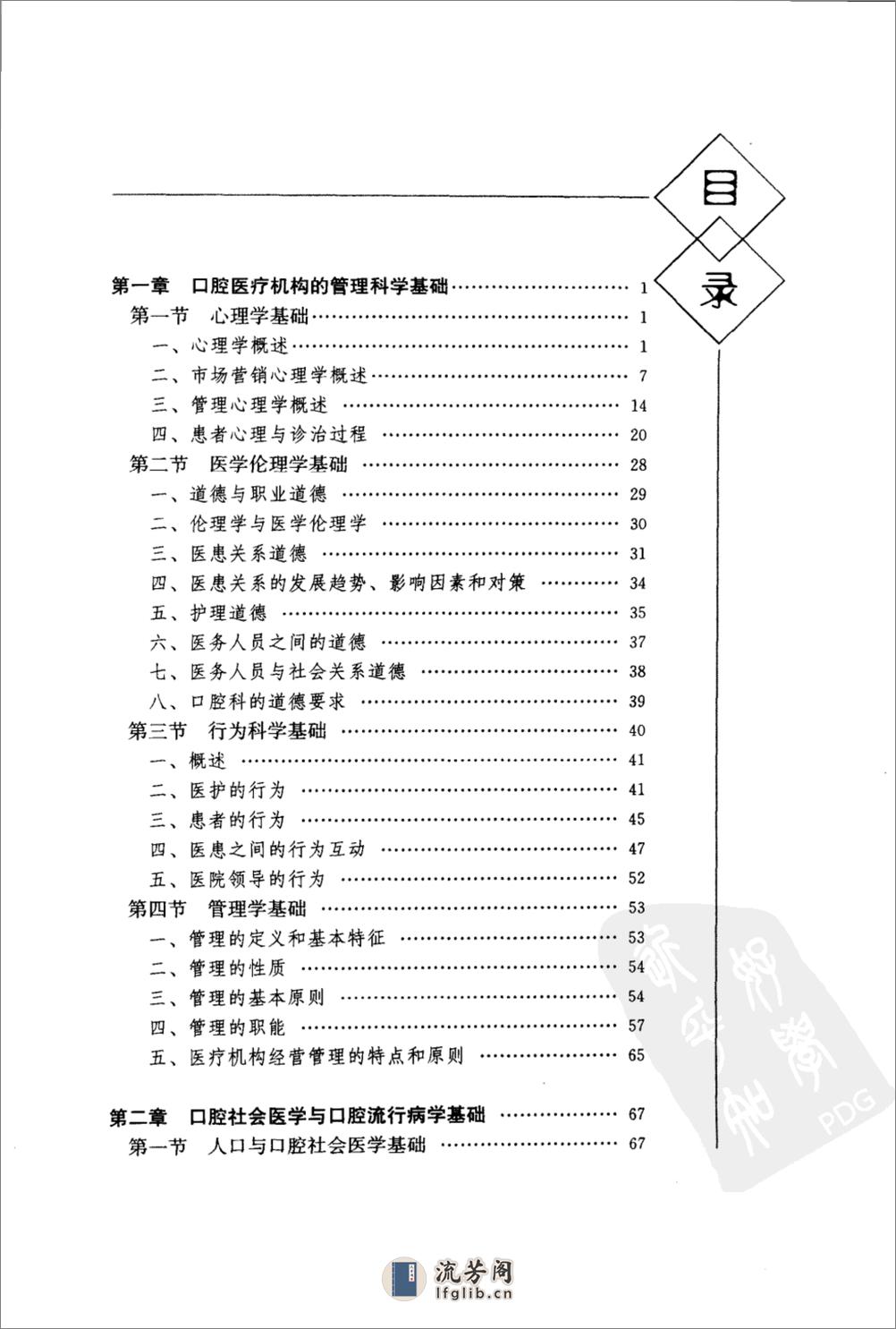 口腔医院诊所经营管理学导论_11375732 - 第13页预览图