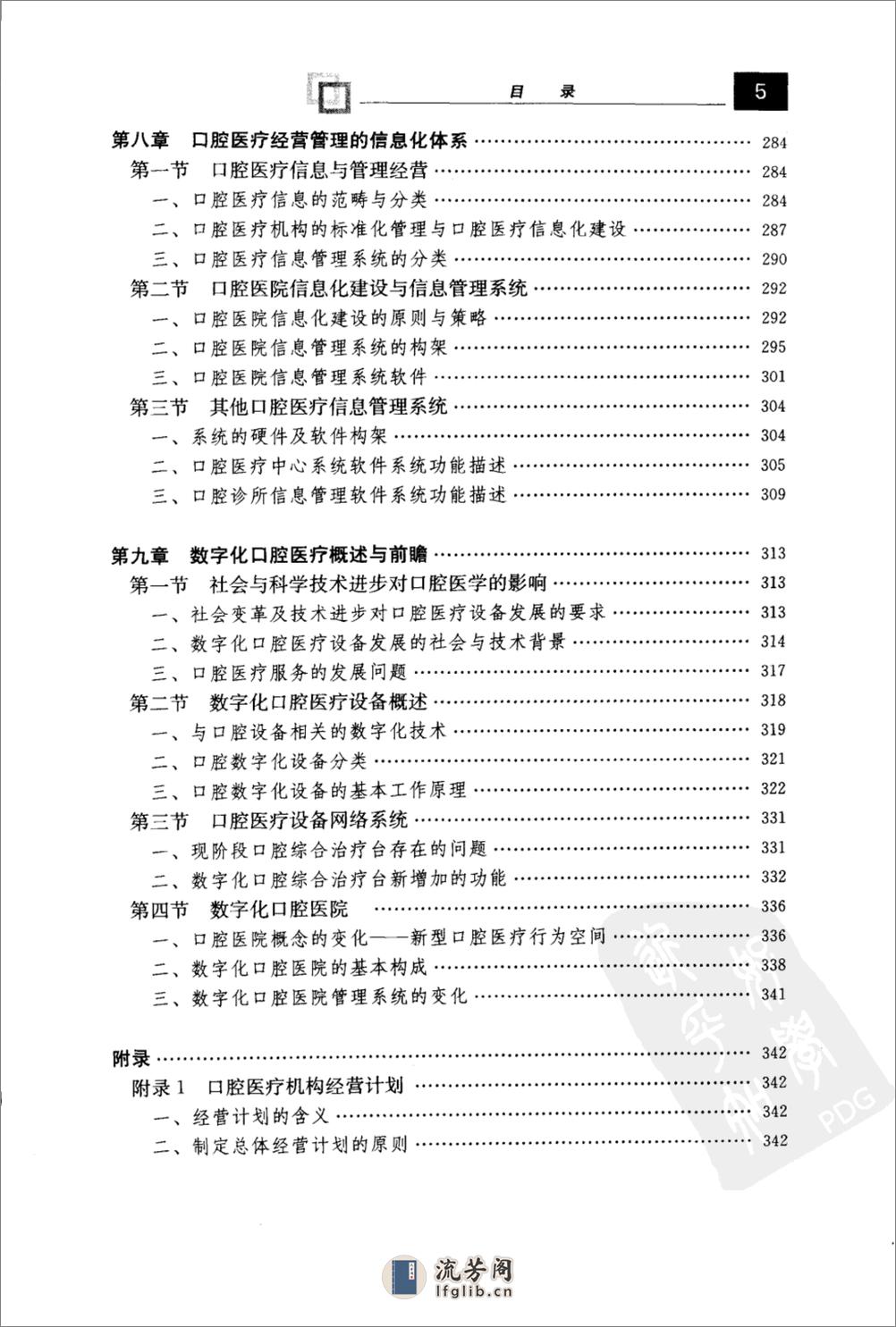 口腔医院诊所经营管理学导论_11375732 - 第17页预览图