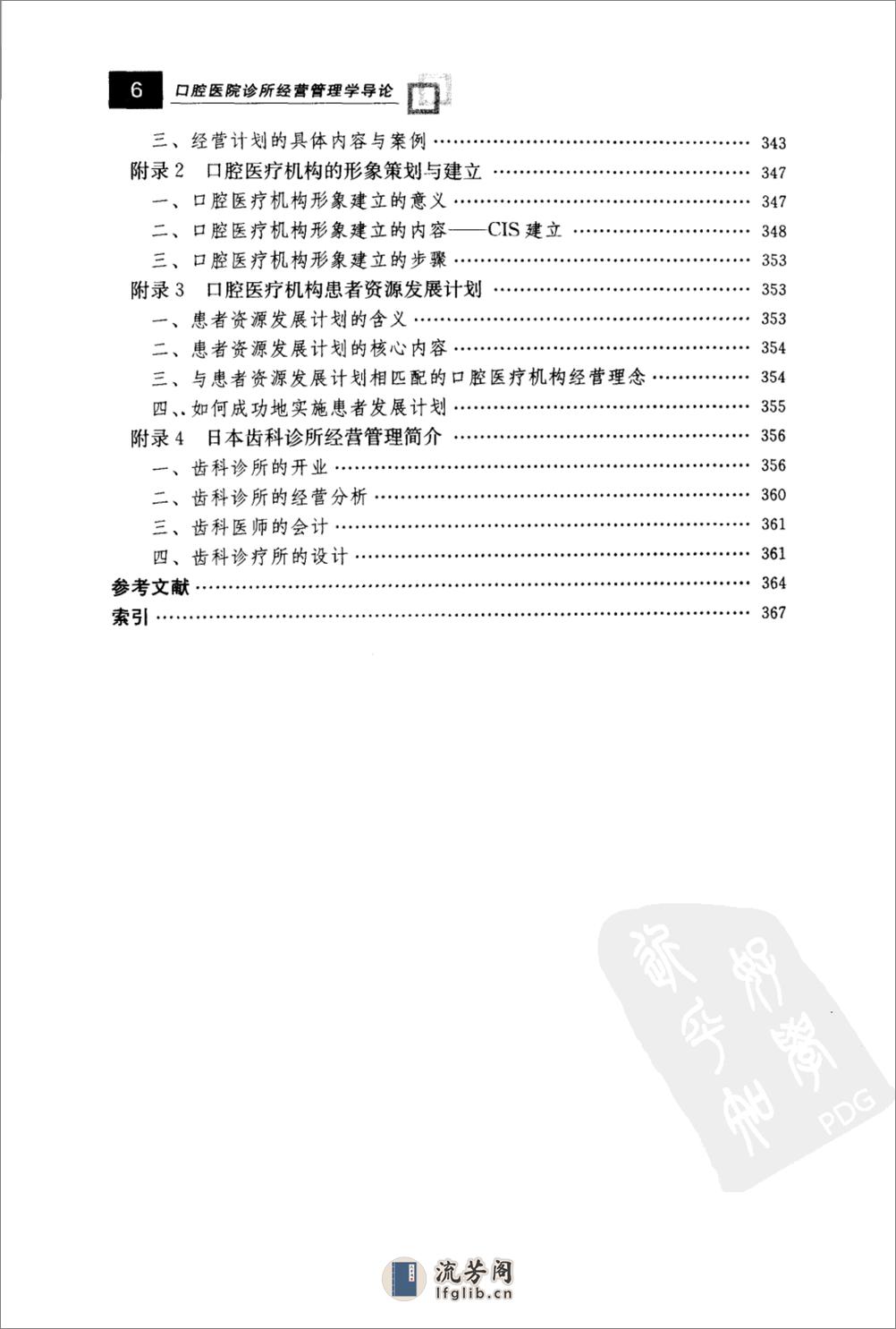 口腔医院诊所经营管理学导论_11375732 - 第18页预览图